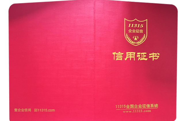 信用等級(jí)證書